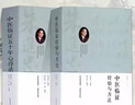 全兩冊中醫臨證五十年心得錄+中醫臨證經(jīng)驗與方法中醫臨床名家經(jīng) 全兩冊 曬單實(shí)拍圖