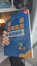 全國翻譯專(zhuān)業(yè)資格（水平）考試官方指定用書(shū)：英語(yǔ)筆譯實(shí)務(wù)真題解析（2級 新版） 曬單實(shí)拍圖