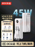 京東京造45W自帶線(xiàn)充電寶20000毫安移動(dòng)電源3c認證可上飛機京東自營(yíng)適用蘋(píng)果17小米17華為榮耀筆記本電腦 曬單實(shí)拍圖