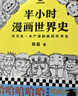 混知半小時(shí)漫畫(huà)中國史2025年彩印版一套嚴謹的極簡(jiǎn)中國史 世界史 番外篇 經(jīng)濟篇課外閱讀全10本中小學(xué)生讀史的好選擇混知官方正品 【全8冊】中國史1-5+世界史1-3 曬單實(shí)拍圖