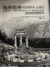 場(chǎng)所精神——邁向建筑現象學(xué) 曬單實(shí)拍圖