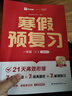 學(xué)而思2026新版全國通用 寒假預復習 寒假作業(yè) 一年級1級 語(yǔ)文數學(xué)雙科合訂 寒假一本通 假期寒假銜接更輕松  曬單實(shí)拍圖