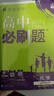 2026高中必刷題 高二下 化學(xué) 選擇性必修 第三冊 人教版 教材同步練習冊 理想樹(shù)圖書(shū) 曬單實(shí)拍圖