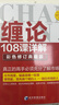 纏論108課詳解彩色修訂典藏版原版正版趙磊【多規格可選】+圖解纏論1+2+纏中說(shuō)禪操盤(pán)術(shù)（第二版）+背離技術(shù)分析+ 掃地僧+七天學(xué)會(huì )纏論 從入門(mén)到精通+纏中說(shuō)禪 教你炒股票 【纏論108課詳解：定價(jià)1 曬單實(shí)拍圖