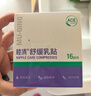 睦清舒緩乳貼乳頭膏皸裂霜16片舒緩乳貼+10ml植物修護膏套裝 曬單實(shí)拍圖