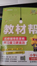 2026春教材幫小學(xué)【新課改小學(xué)預習學(xué)習】三年級下冊三下3年級語(yǔ)文RJ人教統編教材同步講解 天星教育 曬單實(shí)拍圖