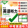 2026新 萬(wàn)唯中考英語(yǔ)聽(tīng)力與中考新考法英語(yǔ)聽(tīng)力專(zhuān)項訓練七年級八年級九年級通用中考英語(yǔ)聽(tīng)力題型特訓 中考 英語(yǔ)聽(tīng)力【2026】 曬單實(shí)拍圖