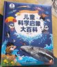 兒童科學(xué)啟蒙大百科  寶寶巴士點(diǎn)讀書(shū)本百科全書(shū)兒童3-6歲幼兒園推薦 科普讀物年貨節 曬單實(shí)拍圖