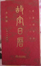 【官方正版-京倉直配】故宮日歷2026蓋章版書(shū)畫(huà)版  逢買(mǎi)必贈：天馬凌云徽章+昭陵六駿圖藏書(shū)票+孤山圖書(shū)簽+王士祿行樂(lè )圖書(shū)簽 書(shū)畫(huà)版+生宵版故宮日歷2026 故宮博物院出版故宮出版社升級版全新改版 故 曬單實(shí)拍圖