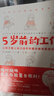 5歲前的工作（日本蒙臺梭利認證講師、超10余年教育經(jīng)驗 教你在家養出卓越的蒙氏寶寶。）   曬單實(shí)拍圖