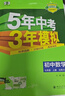 2026春新版】5年中考3年模擬七年級上冊下冊 五年中考三年模擬初中初一7年級上冊語(yǔ)文教材五三53天天練七年級上數學(xué) 七上 數學(xué)【北師版】 2025秋 曬單實(shí)拍圖