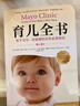 梅奧育兒全書(shū)（0-3歲）：第2版   育兒 梅奧 養育 孕產(chǎn)北京科學(xué)技術(shù)出版社 曬單實(shí)拍圖