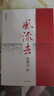 【新版包郵】風(fēng)流去 鮑鵬山作品集 最新編校版 中國青年出版社 千萬(wàn)古風(fēng)流人物 哲學(xué)知識讀物哲學(xué)理論書(shū)籍  新華書(shū)店旗艦店 風(fēng)流去 鮑鵬山 曬單實(shí)拍圖