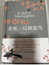 殺死一只知更鳥(niǎo) 哈珀李著(zhù) 中小學(xué)生課外閱讀 譯林出版社關(guān)于勇氣與正義的成長(cháng)教科書(shū)現當代外國文學(xué)小說(shuō)書(shū)籍外國文學(xué) 殺死一只知更鳥(niǎo)(新版) 曬單實(shí)拍圖