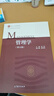【官方包郵】管理學(xué) 周三多 陳傳明 第五版 第5版 高等教育出版社 管理學(xué)考研 高等學(xué)校工商管理學(xué)類(lèi)各專(zhuān)業(yè)核心課程教材 管理學(xué)周三多第五版 曬單實(shí)拍圖
