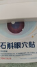 同仁堂石斛護眼貼眼周穴位貼緩解眼疲勞眼干眼澀家用舒緩冷敷眼貼10貼 曬單實(shí)拍圖