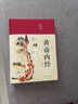 【精裝】黃帝內經(jīng)李?lèi)?ài)勇著(zhù) 中醫經(jīng)典名著(zhù)全彩圖解原版正版全集白話(huà)文版中醫基礎理論養生書(shū)籍贈黃帝內經(jīng)小冊子 曬單實(shí)拍圖