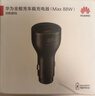 華為（HUAWEI）車(chē)載全能充/充電器 88W超級快充適用華為手機Mate XTs/Mate 70系列/Mate 80系列 曬單實(shí)拍圖