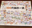 100只貓的一天 能看101遍的游戲書(shū)、推理書(shū)、故事書(shū)、互動(dòng)書(shū)打造海底百寶箱般的無(wú)窮“財寶”閱讀體驗暖房子繪本 曬單實(shí)拍圖
