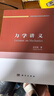 力學(xué)講義 曬單實(shí)拍圖