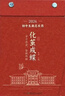 化繭成蝶初中生勵志日歷2026年學(xué)生知識點(diǎn)初高中生禮物勵志化繭成蝶初中生勵志日歷 新款高顏值2026馬年初中桌面擺件日歷本26年臺歷本中考倒計時(shí)新年知識臺歷新書(shū)高中生金句詩(shī)詞 【魚(yú)躍龍門(mén)】2026年高 曬單實(shí)拍圖