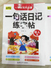 一二年級寫(xiě)作啟蒙一句話(huà)日記+一句話(huà)作文練字帖四大主題寫(xiě)作練字雙提升 一句話(huà)日記：隨機1本 曬單實(shí)拍圖
