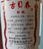 古貝春 白板 濃香型白酒 42度 山東特產(chǎn)白酒 475ml 單瓶裝  曬單實(shí)拍圖