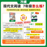 2026萬(wàn)唯中考七年級語(yǔ)文現代文閱讀專(zhuān)項訓練初中語(yǔ)文名著(zhù)導讀中小學(xué)教輔資料書(shū)試題研究中考真題閱讀理解技能訓練題萬(wàn)維 曬單實(shí)拍圖