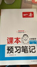 一本小學(xué)數學(xué)課本預習筆記五年級下冊人教版 2026春同步教材思維訓練單元復習音視頻隨堂筆記真題練習冊 曬單實(shí)拍圖