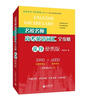 名校名師高考英語(yǔ)詞匯全攻略（亂序便攜版） 曬單實(shí)拍圖