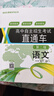 高中自主招生考試 直通車(chē).語(yǔ)文(第二版) 曬單實(shí)拍圖