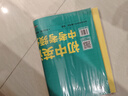 學(xué)而思 初中英語(yǔ)語(yǔ)法中考考頻分區速學(xué) 配視頻講解課練習題 初中英語(yǔ)詞匯 中考題型分類(lèi)速記 單詞考點(diǎn)語(yǔ)法點(diǎn)的應試語(yǔ)法書(shū)大全 初中英語(yǔ)語(yǔ)法·中考考頻分區速學(xué) 曬單實(shí)拍圖