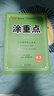 【年級版本可選】2026春涂重點(diǎn)下冊上冊教材同步講解課堂筆記教材全解解讀隨堂筆記預習復習輔導書(shū)優(yōu)翼新領(lǐng)程 五年級下 語(yǔ)文 人教版 曬單實(shí)拍圖