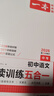 一本初中語(yǔ)文閱讀訓練五合一 2026版中考語(yǔ)文同步教材閱讀理解現代文古詩(shī)鑒賞文言文名著(zhù)閱讀專(zhuān)項訓練 曬單實(shí)拍圖