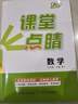 【新品】2026課堂點(diǎn)睛七年級下冊7語(yǔ)文數學(xué)英語(yǔ)北師人教同步練習 七年級下丨2026春 數學(xué)【人教版】 曬單實(shí)拍圖