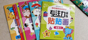 兒童專(zhuān)注力貼紙書(shū)0到3-6歲幼兒早教啟蒙玩具動(dòng)手動(dòng)腦貼貼畫(huà)男女孩 專(zhuān)注力訓練貼貼畫(huà)全12冊 無(wú)規格 曬單實(shí)拍圖