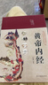 【當當正版】 黃帝內經(jīng)原著(zhù)正版布面精裝白話(huà)文圖解黃帝內經(jīng)皇帝內經(jīng)書(shū)原版本草綱目中醫古代醫書(shū)中醫理論養生 【3冊】黃帝內經(jīng)【買(mǎi)一送三】 曬單實(shí)拍圖