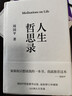 周?chē)秸軐W(xué) 人生哲思錄 西方哲學(xué)史講義 可選 果麥文化 人生哲思錄：周?chē)秸芩季A總集 曬單實(shí)拍圖