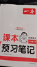 一本26春季新版一本課本預習筆記課堂筆記下冊語(yǔ)文數學(xué)英語(yǔ)教材課堂學(xué)霸隨堂筆記課本預習1-6年級 二三四五年級學(xué)霸課堂預習筆記人教北師蘇教 五年級下冊 【單本裝】語(yǔ)文（人教版） 曬單實(shí)拍圖