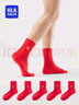 海瀾之家襪子男士襪子純棉100%純棉襪子男中筒男襪抗菌透氣短襪男長(cháng)筒襪 鴻運當頭(紅色*5)-抗菌升級 均碼 曬單實(shí)拍圖