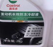 嘉實(shí)多（Castrol）四季通用防凍液汽車(chē)發(fā)動(dòng)機冷卻液長(cháng)效乙二醇水箱寶 -25度紅色 曬單實(shí)拍圖