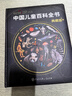【時(shí)光學(xué)】中國兒童百科全書(shū)典藏版含考點(diǎn)手冊精裝全彩知識成長(cháng)科普讀物繪本中小學(xué)生課外閱讀書(shū)籍 曬單實(shí)拍圖