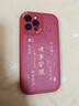 夢(mèng)想可嘉【國風(fēng)款】適用蘋(píng)果12promax手機殼 iphone12pro max保護套全包皮紋防摔軟殼新年男女款 中國紅 曬單實(shí)拍圖
