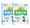 陽(yáng)光同學(xué) 2026春新寒假銜接小學(xué)語(yǔ)文+數學(xué) 一年級人教版 上下冊預復習 小學(xué)生寒假作業(yè)同步教材練習冊寒假一本通 曬單實(shí)拍圖