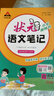 26春狀元筆記 小學(xué)語(yǔ)文六年級下冊 人教版6年級課堂筆記知識點(diǎn)講解教材解讀解析同步視頻課隨堂筆記學(xué)霸筆記AI智慧學(xué)狀元成才路 曬單實(shí)拍圖
