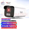 HIKVISION?？低暠O控攝像頭200萬(wàn)監控室外攝像機紅外夜視可錄音非POE電源供電手機遠程 B12HV3-IA 6MM 曬單實(shí)拍圖