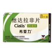 【原研進(jìn)口】希愛(ài)力 他達拉非片 20mg*8片/盒 曬單實(shí)拍圖