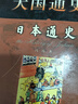 二手大國通史：日本通史馮瑋上海社會(huì )科學(xué)院出版社 曬單實(shí)拍圖
