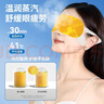 米卡博 葉黃素蒸汽眼罩熱敷緩解眼疲勞眼干眼澀發(fā)熱貼睡眠遮光護眼40片 曬單實(shí)拍圖