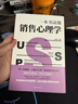 一本書(shū)讀懂銷(xiāo)售心理學(xué)營(yíng)銷(xiāo)管理玩轉情商商務(wù)談判心理學(xué)銷(xiāo)售技巧書(shū)銷(xiāo)售口才成功學(xué)職場(chǎng)銷(xiāo)售寶典 【單本】一本書(shū)讀懂銷(xiāo)售心理學(xué)（專(zhuān)享價(jià)） 曬單實(shí)拍圖